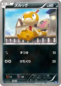 Scraggy