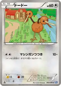 Doduo
