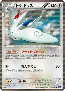 Togekiss