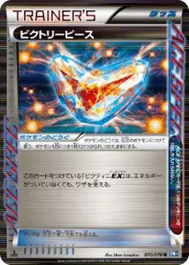 Victory
