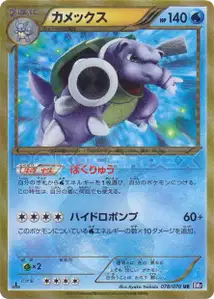 Blastoise