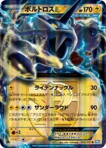 Thundurus EX V1
