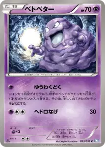 Grimer