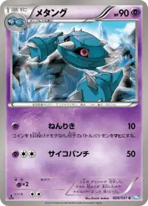 Metang