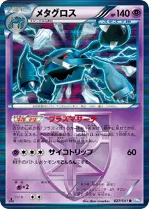 Metagross