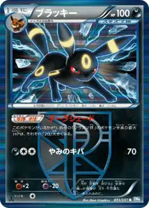 Umbreon