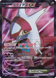Latias EX