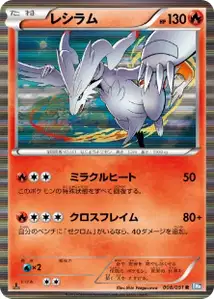 Reshiram