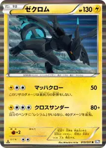 Zekrom