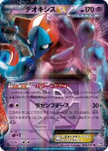 Deoxys EX