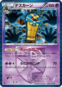 Cofagrigus