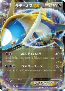 Latios EX