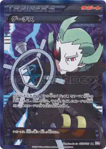 Ghetsis