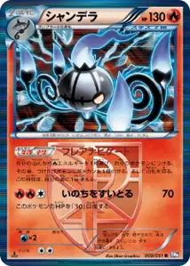 Chandelure