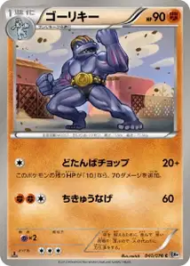 Machoke