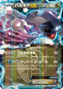 Palkia EX