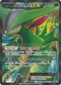 Virizion EX