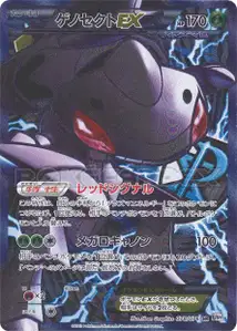 Genesect EX