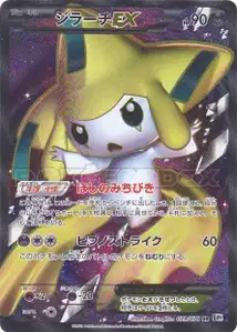 Jirachi EX