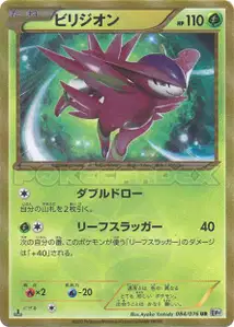 Virizion