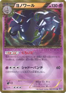 Dusknoir