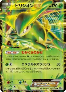 Virizion EX