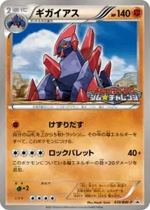 Gigalith