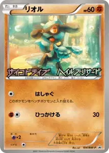 Riolu