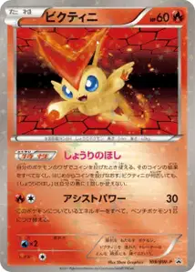 Victini V1 BW