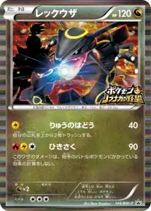 Rayquaza V1 BW