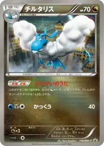 Altaria BW