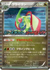 Flygon V1 BW