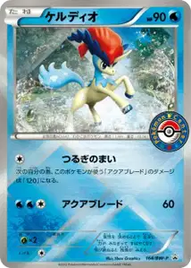 Keldeo