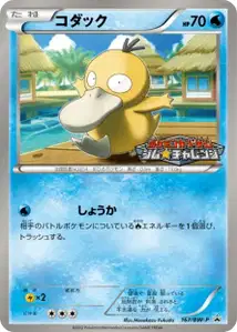Psyduck BW