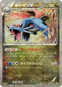Salamence BW