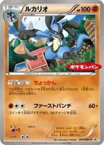 Lucario V2 BW
