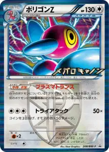 Porygon Z BW