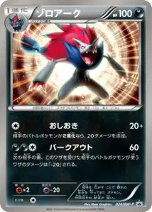 Zoroark V2 BW