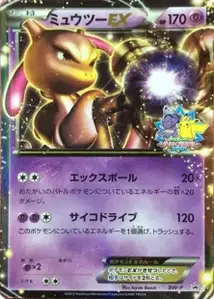 Mewtwo