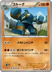 Golurk