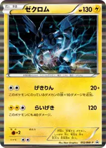 Zekrom