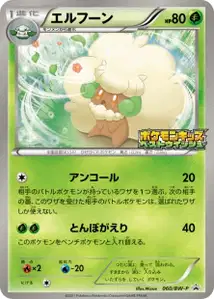 Whimsicott