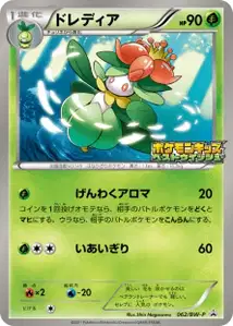 Lilligant