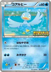 Ducklett