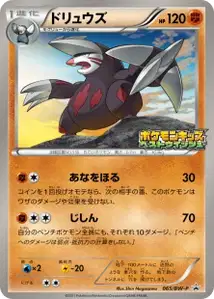 Excadrill V1 BW