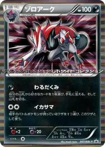 Zoroark V1 BW
