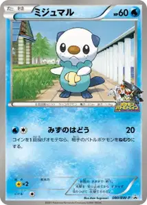 Oshawott