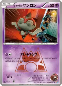 Team Magmas
