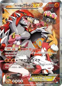 Team Magmas Groudon EX