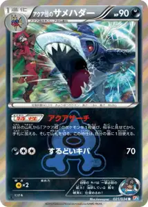 Team Aquas Sharpedo